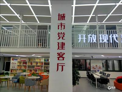 市南香港中路街道“城市党建客厅”揭牌