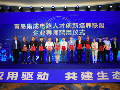 2021中国（青岛）集成电路创新生态高峰论坛暨国产与开源芯片高峰论坛28日启幕