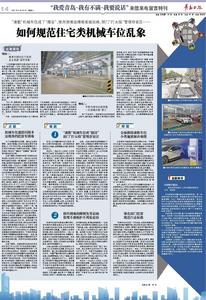 圆桌话题|如何规范住宅类机械车位乱象