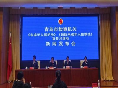 多方携手形成未成年人保护合力！青岛检察机关启动新修订“两法”宣传月活动