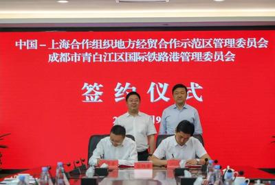 携手开拓海外市场！上合示范区与成都国际铁路港签订战略合作
