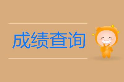 @考生们，请注意！山东专升本考试成绩5月28日可查