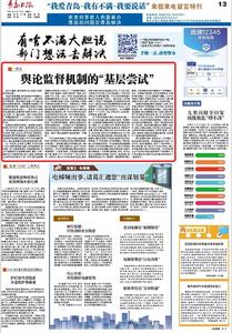 “三我”特刊|一周说 舆论监督机制的“基层尝试” 