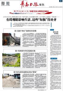 转作风创一流 争创全国文明典范城市|有碍观瞻影响生活，这些“短板”待补齐 