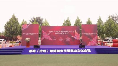 回放 | 烤鸡界的顶流在哪？快看，青岛古岘的美食节香不香