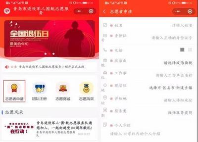 @青岛退役军人，“圆”航志愿服务管理系统已上线，快来注册吧！