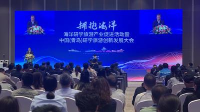 回放｜“拥抱海洋”海洋研学旅游产业促进活动暨中国（青岛）研学旅游创新发展大会