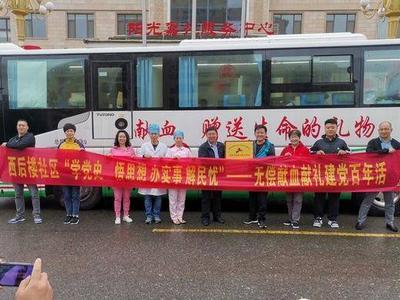 岛城第10个美丽乡村爱心献血驿站落户西后楼社区