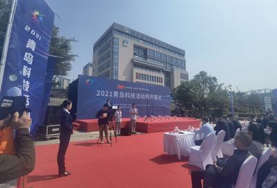 百项科技活动献礼建党100周年，2021年青岛市科技活动周启幕