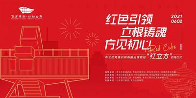 直播|市北区党建引领商圈治理枢纽“红立方”启用仪式
