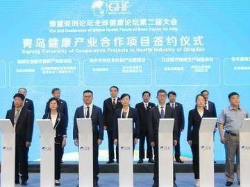 “博鳌”助力青岛健康产业发展，总投资额171.65亿元的22个项目签约落地