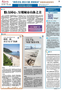 “三我”特刊|一周说 勠力同心，呈现城市山体之美