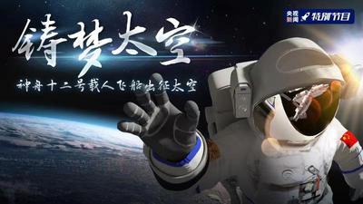 回放｜出发，去新家！神舟十二号发射成功