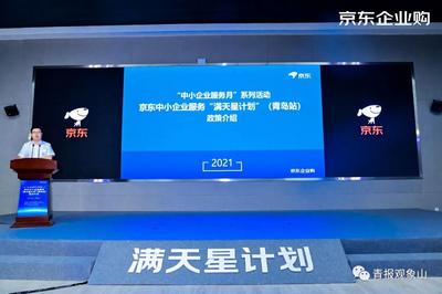 “满天星计划”落地青岛，要激发61万家中小企业数字化活力！