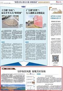 “三我”特刊|“诸葛汇” 守护海滨风貌 展现美好容颜 