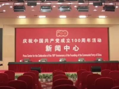 今天，建党百年庆祝活动新闻中心将举行第一场新闻发布会