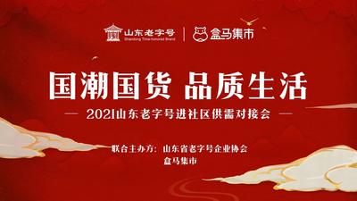 回放 | 大变YOUNG，盒马集市擦亮山东老字号的“新招牌”