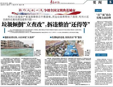 转作风创一流 争创全国文明典范城市|垃圾倾倒“立查改”，拆违整治“还得等”