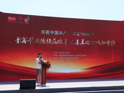 庆祝中国共产党成立100周年，青岛市道德模范故事汇基层巡讲首场讲演举行