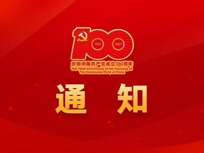 “光荣在党50年”纪念章获得者6月28日上午将与中外记者见面交流