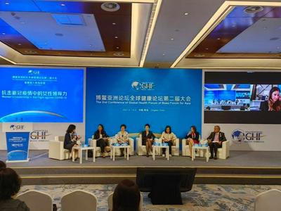 博鳌快讯 | 抗击新冠疫情中的女性领导力分论坛举行