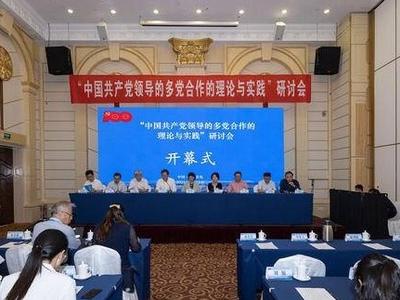 中国共产党领导的多党合作的理论与实践研讨会在青召开