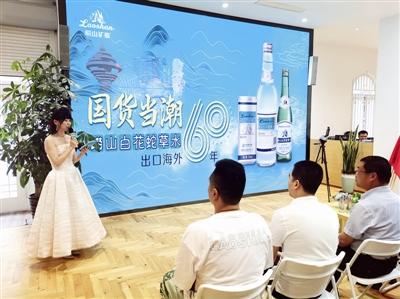 崂山白花蛇草水出口60周年暨海外生产线线上启动仪式在崂山矿泉博物馆举行