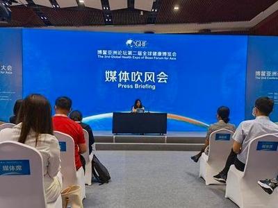 博鳌亚洲论坛第二届全球健康博览会：搭建产业互联、行业交流、供需对接平台