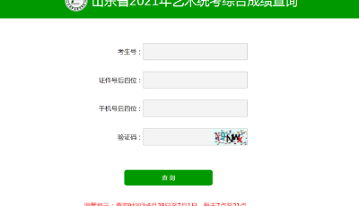 @2021高考生，山東藝術、體育統考綜合成績可查，成績分段表來了！