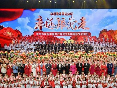 永远跟党走！青岛市庆祝中国共产党成立100周年文艺演出举行