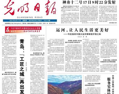 《光明日报》头版聚焦——青岛：“工匠之城”再出发