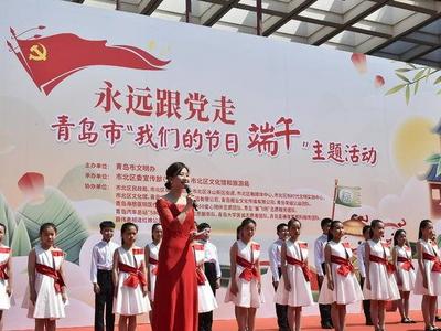 突出“永远跟党走”主题，青岛市“我们的节日•端午”主题活动启动