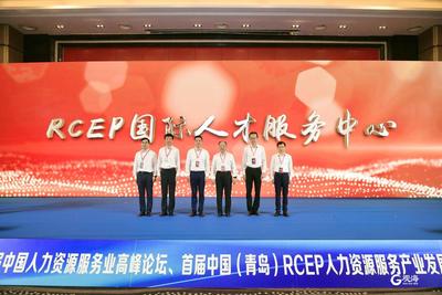 第十七届中国人力资源服务业高峰论坛在青举办