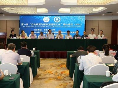 首届公共政策与国家治理现代化崂山论坛举行，中国工程院院士等专家学者参会