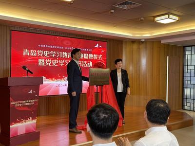 青岛市委党史研究院与兴业银行青岛分行共建青岛党史学习教育阵地