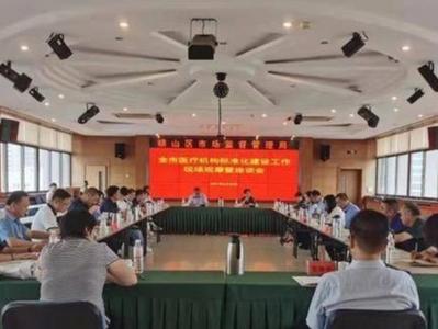 按照“六统一标准”建设，青岛医疗机构药房标准化建设工作现场观摩会召开
