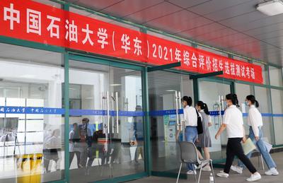 计划招120名，2501人报名！中石大综合评价招生选拔测试上周末举行