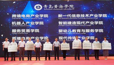 亦校亦企，八大产业学院揭牌！青岛黄海学院构筑产教融合新生态