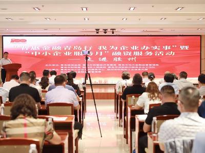 “金融集市”开到中小微企业“家门口”！这场金企对接会为企业办实事