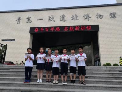 追忆百年青岛史，青岛北山小学2（3）中队走进一战遗址博物馆
