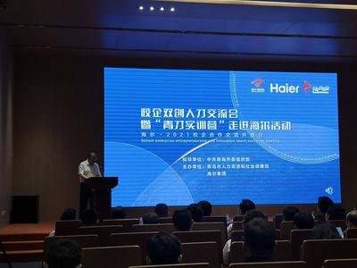 “青才实训营”走进海尔畅谈校企合作，22所“双一流”高校到场精准对接
