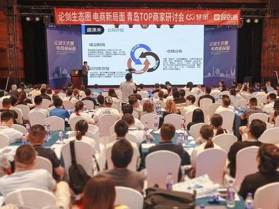 如何从电商红海突围？这场青岛电商人的经验交流分享研讨会或可找到答案