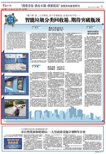 圆桌话题 |智能垃圾分类回收箱，期待突破瓶颈