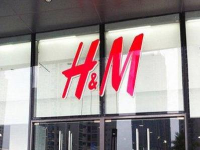 H&M发布二季度财报：中国内地市场销售额大跌28%