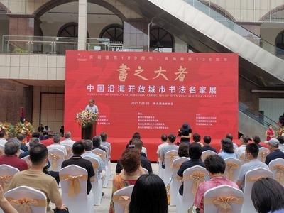 近180件作品见证时代！中国沿海开放城市书法名家展青岛开展