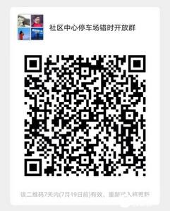 流亭街道社区中心停车场错时开放