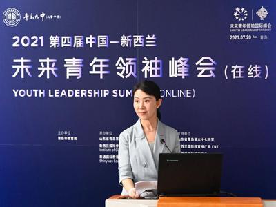 云端相聚续友谊，第四届中国-新西兰未来青年领袖峰会举行