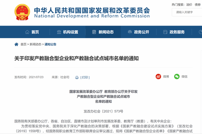 海尔集团、明月海藻集团入选国家产教融合型企业名单，占全省数量一半！