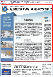 圆桌话题 | 海岸公共救生设施，如何织就“安全网”？