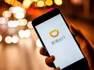国家网信办：下架“滴滴企业版”等25款App